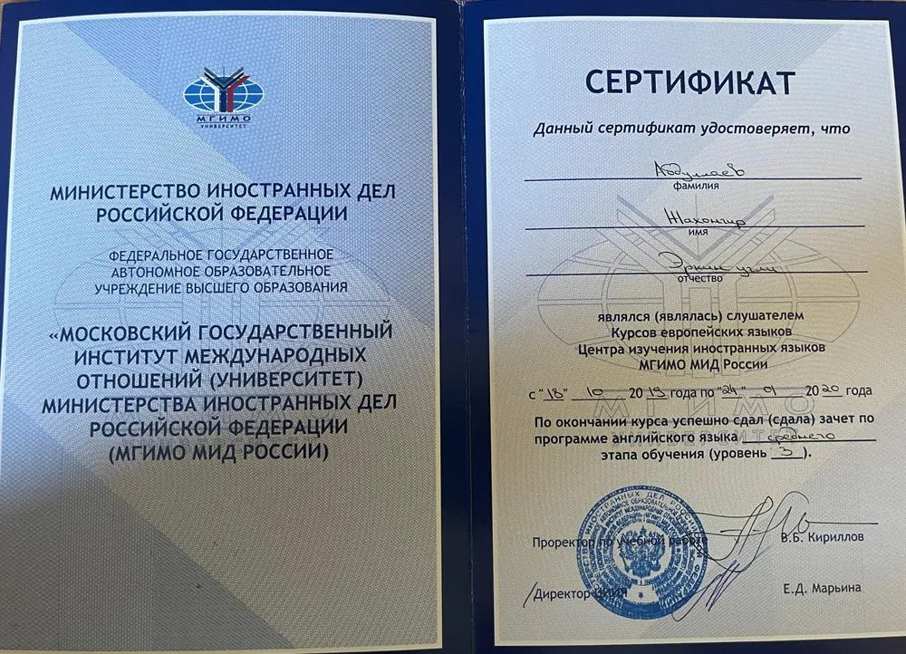 Сертификат МИД РОССИИ  