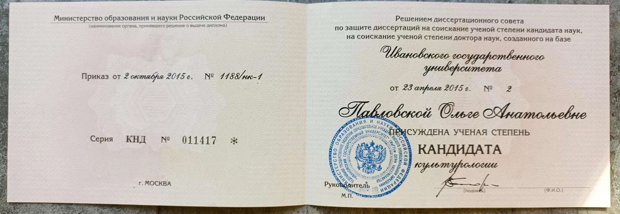 Диплом кандидата наук