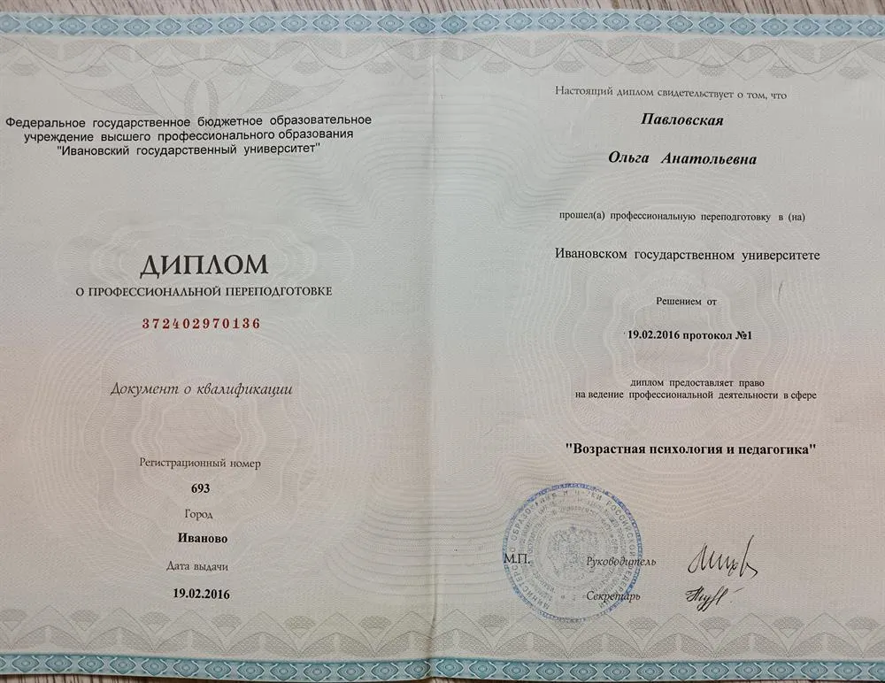 Диплом о профессиональной переподготовке