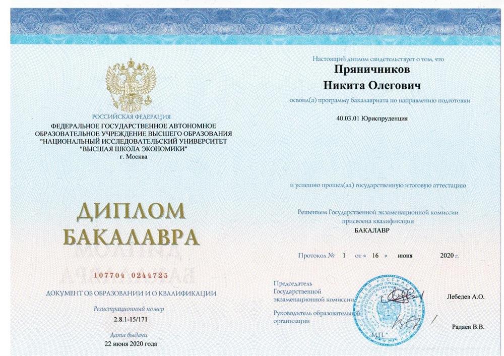 Диплом ВШЭ