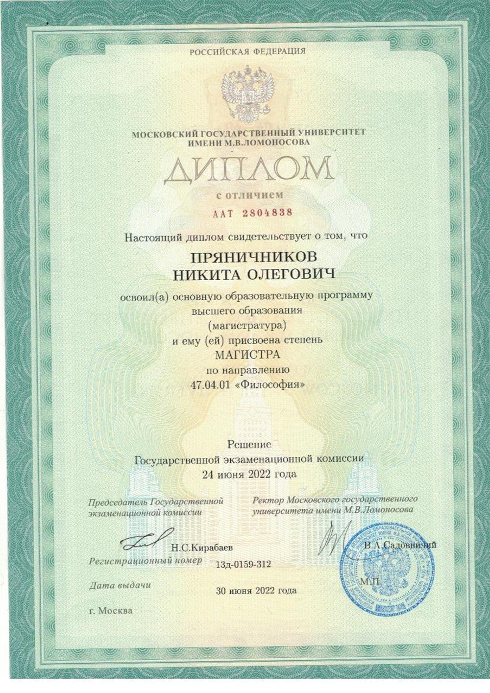 Диплом МГУ
