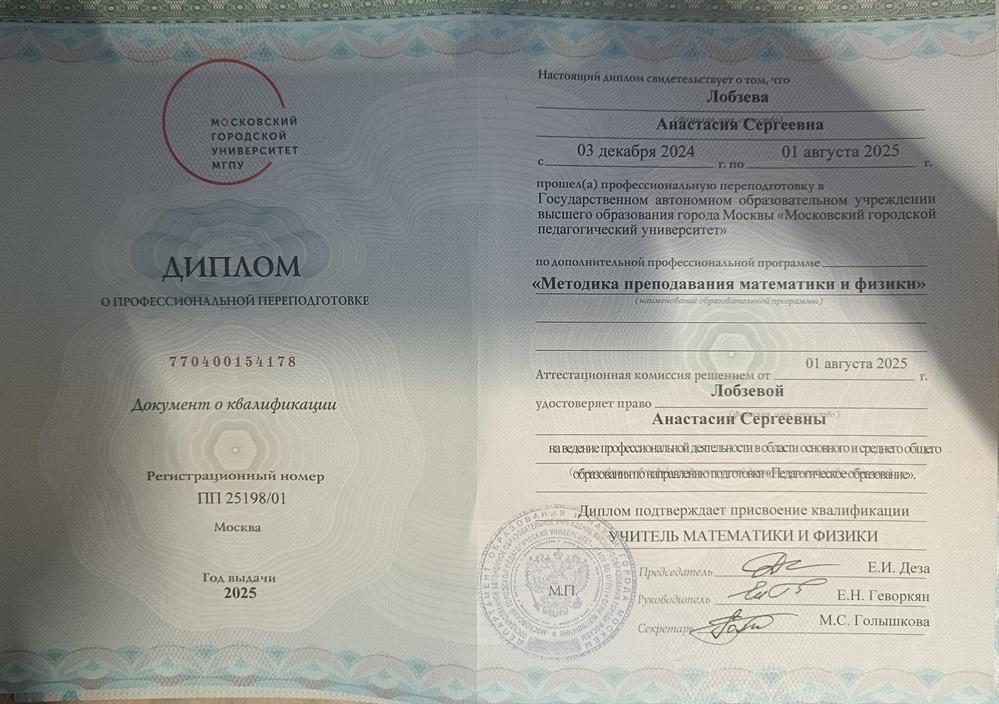 Диплом о переподготовке