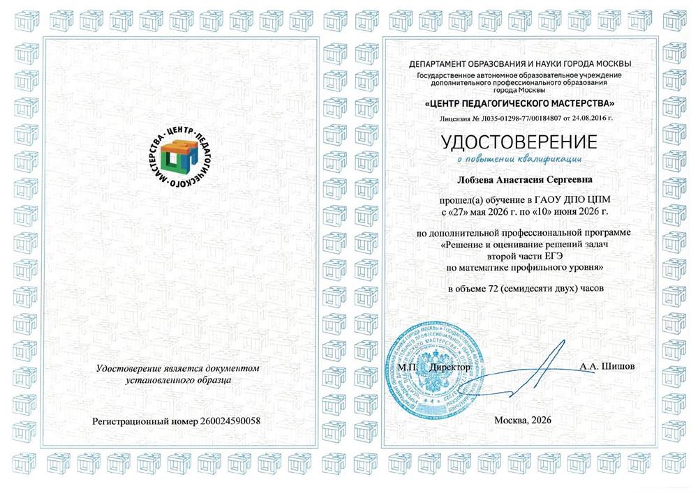 Оценивание второй части ЕГЭ профильного уровня
