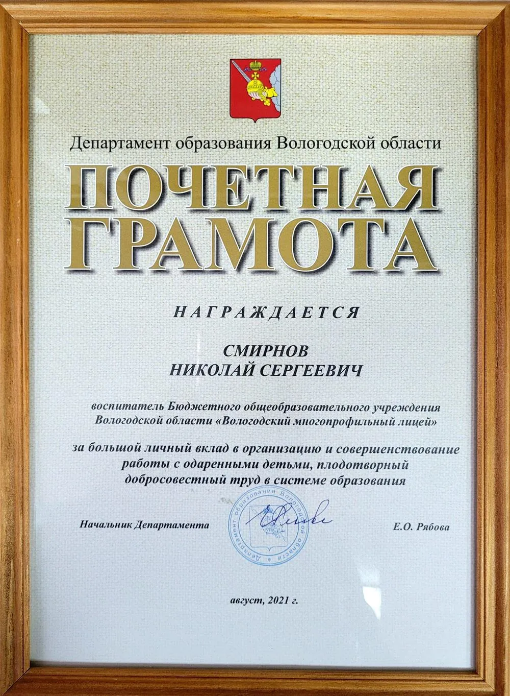 Почетная грамота Департамента образования
