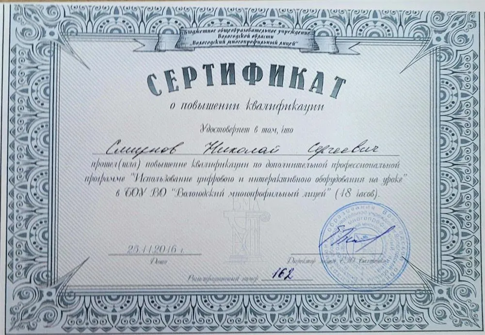 Курсы "Использование цифрового и интерактивного оборудования на уроке"