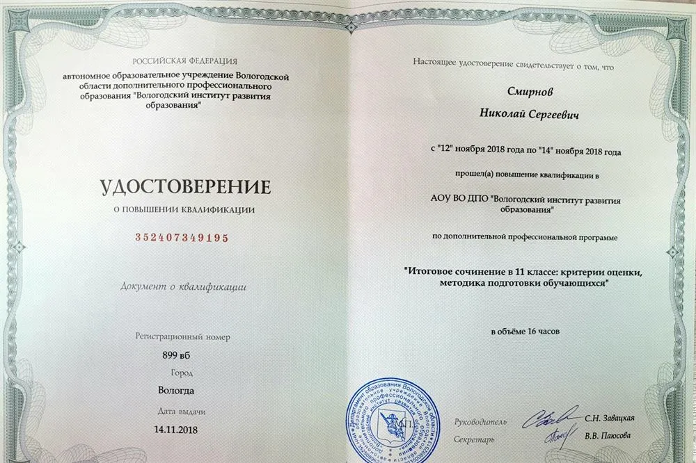 Курсы экспертов итогового сочинения "Методика оценивания и подготовки обучающихся к итоговому сочинению"
