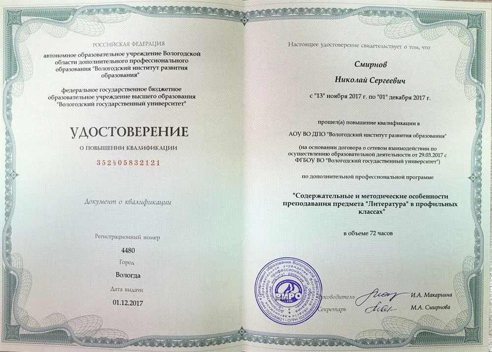 Курсы "Особенности преподавания литературы в профильных классах"
