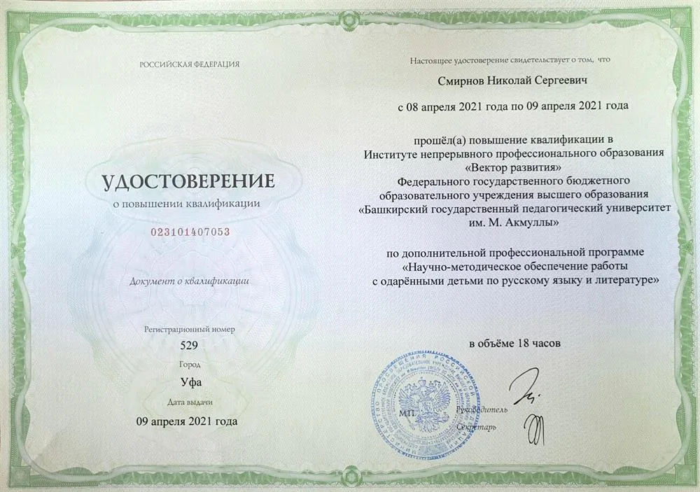 Курсы "Научно-методическое обеспечение работы с одаренными детьми в преподавании русского языка и литературы"
