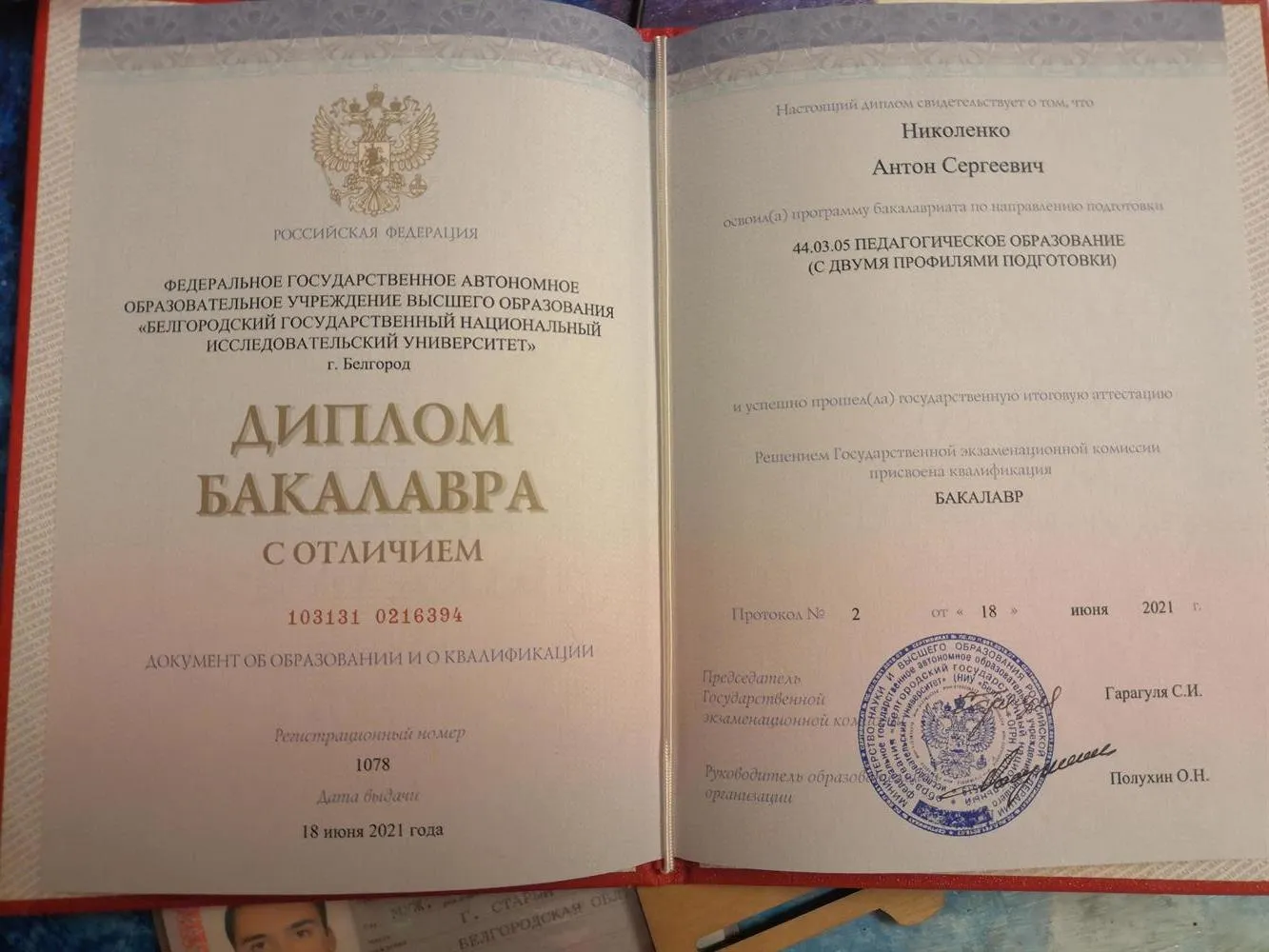 Диплом о высшем образовании