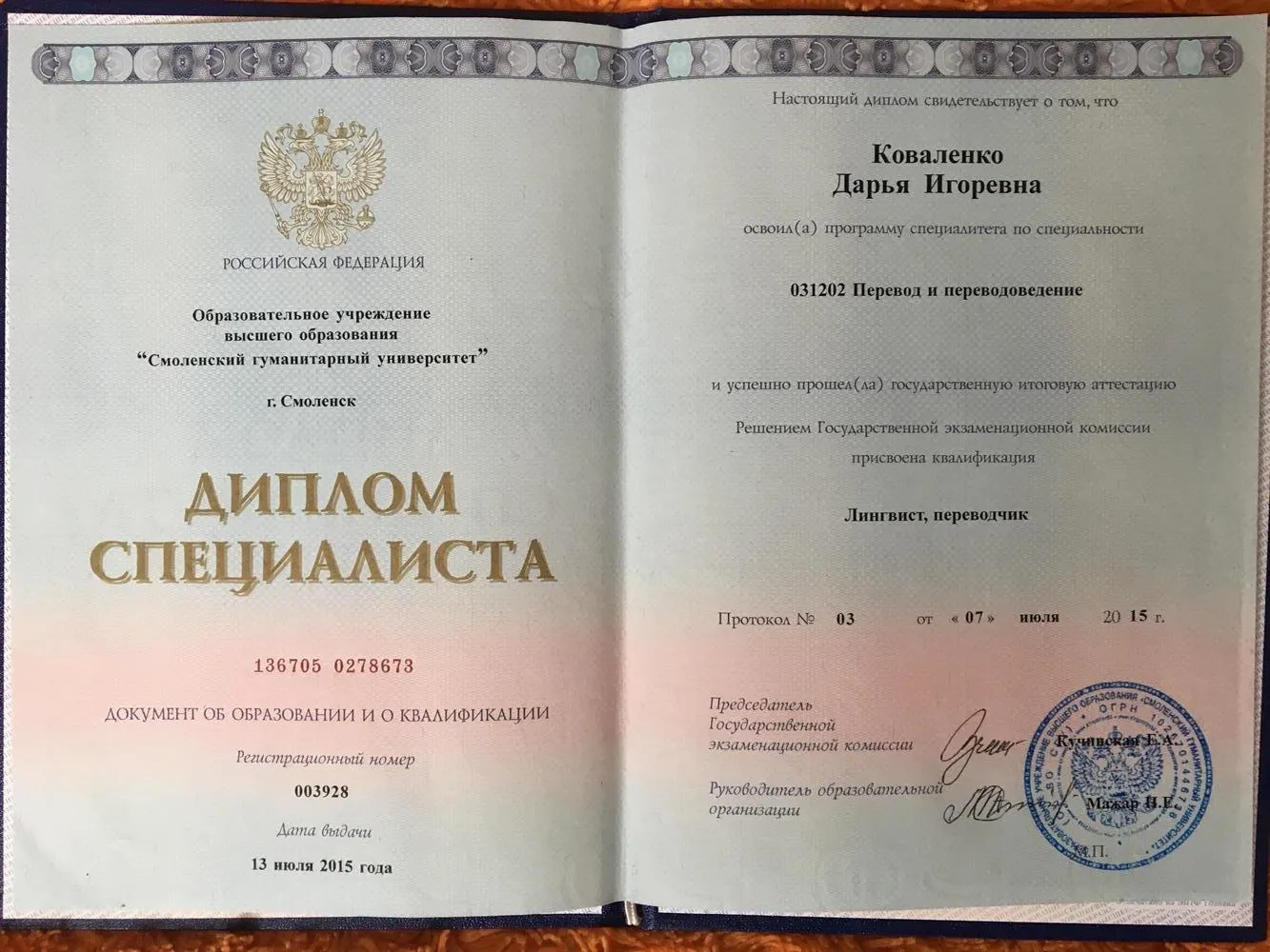 Диплом 