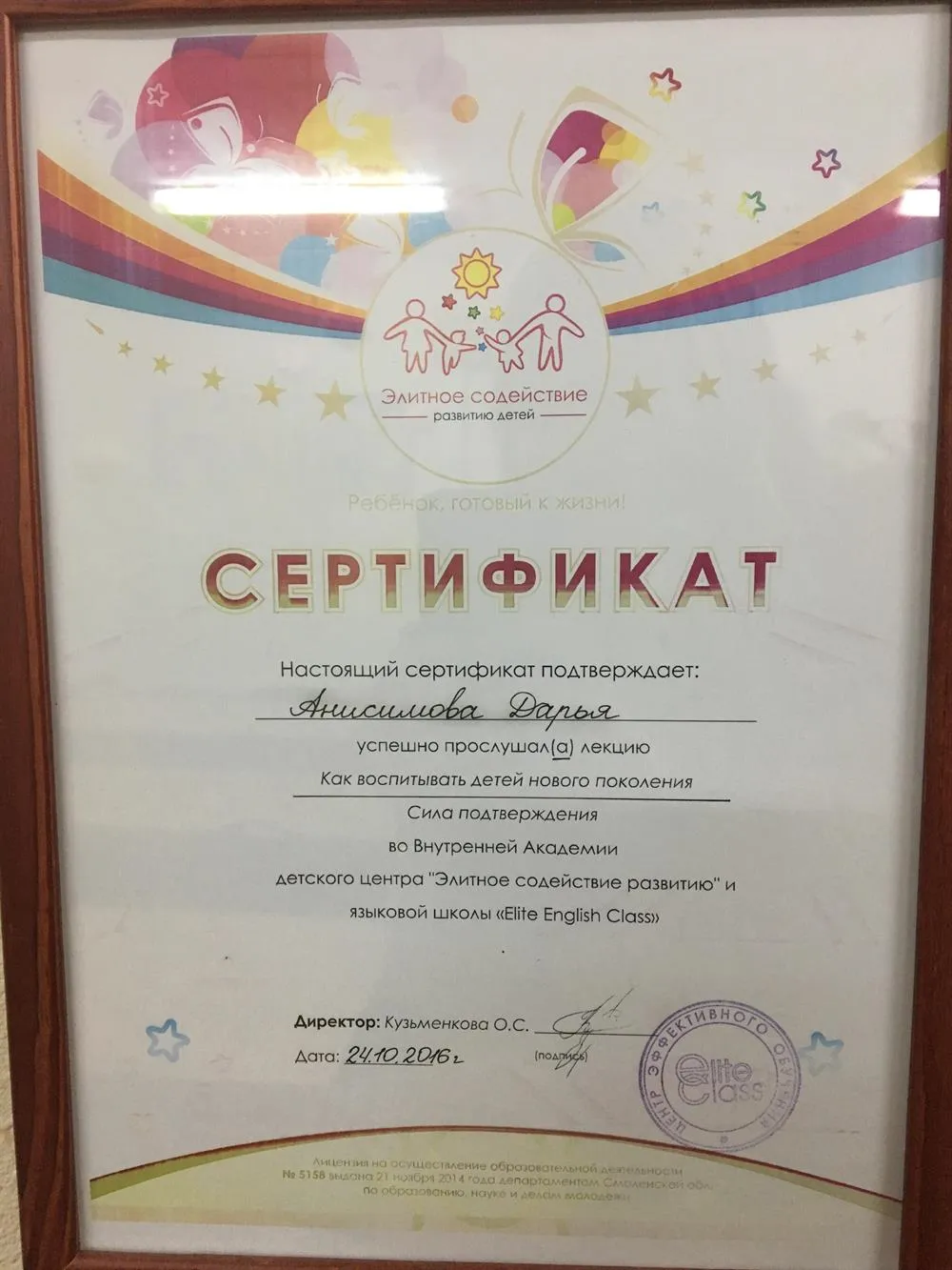 Сертификат 