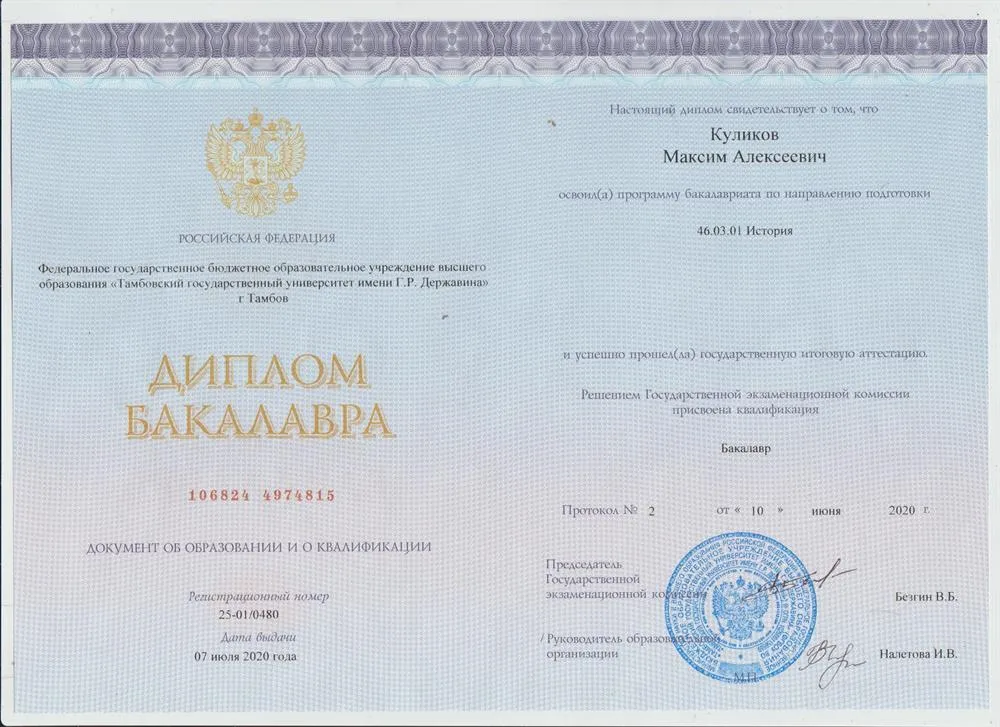 Диплом бакалавра