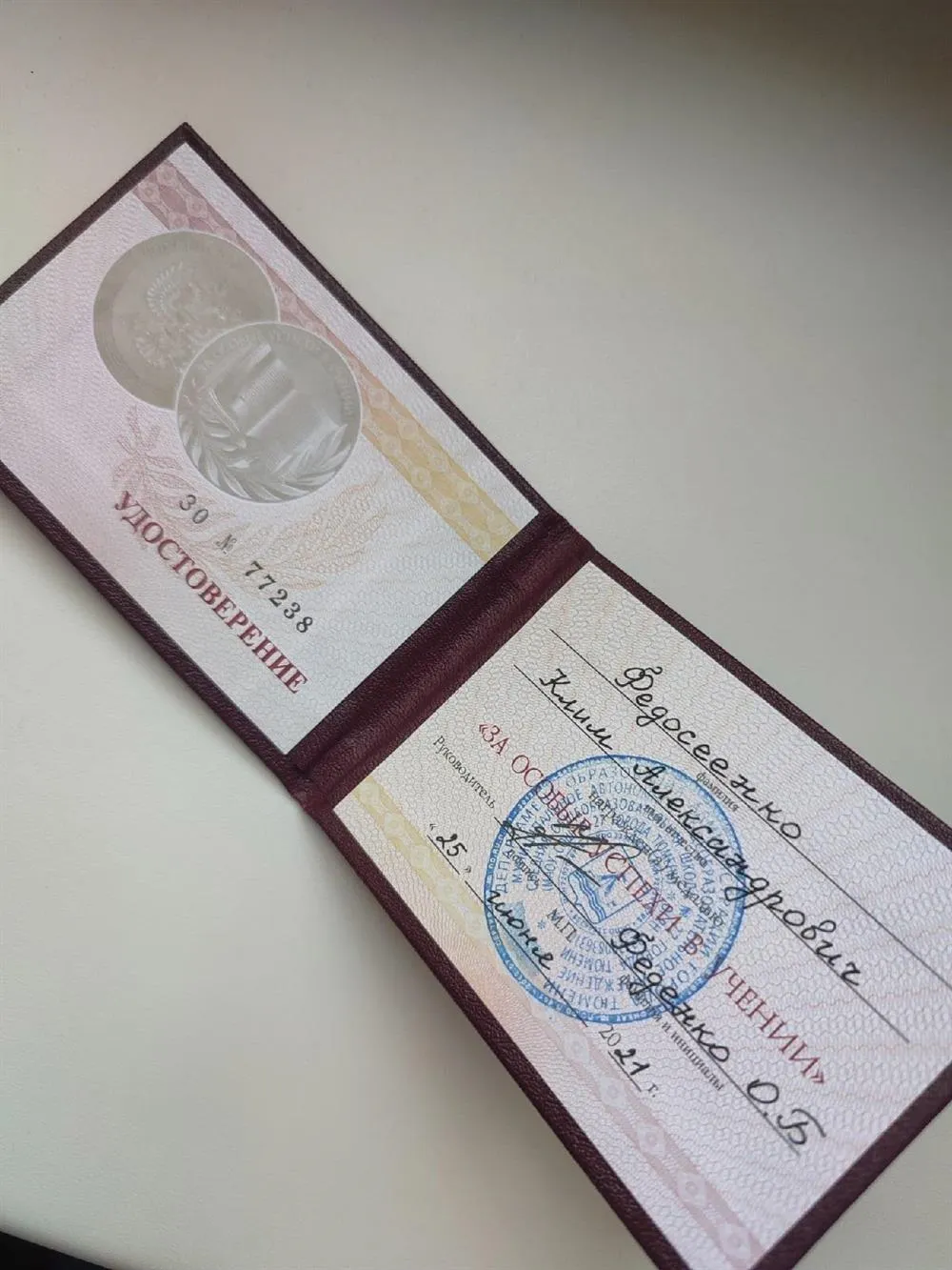 Удостоверение к золотой медали