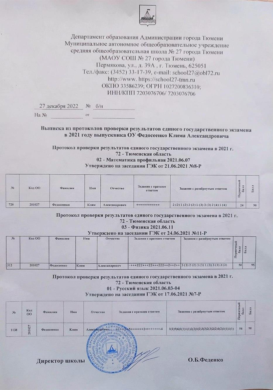 Справка. Результаты ЕГЭ