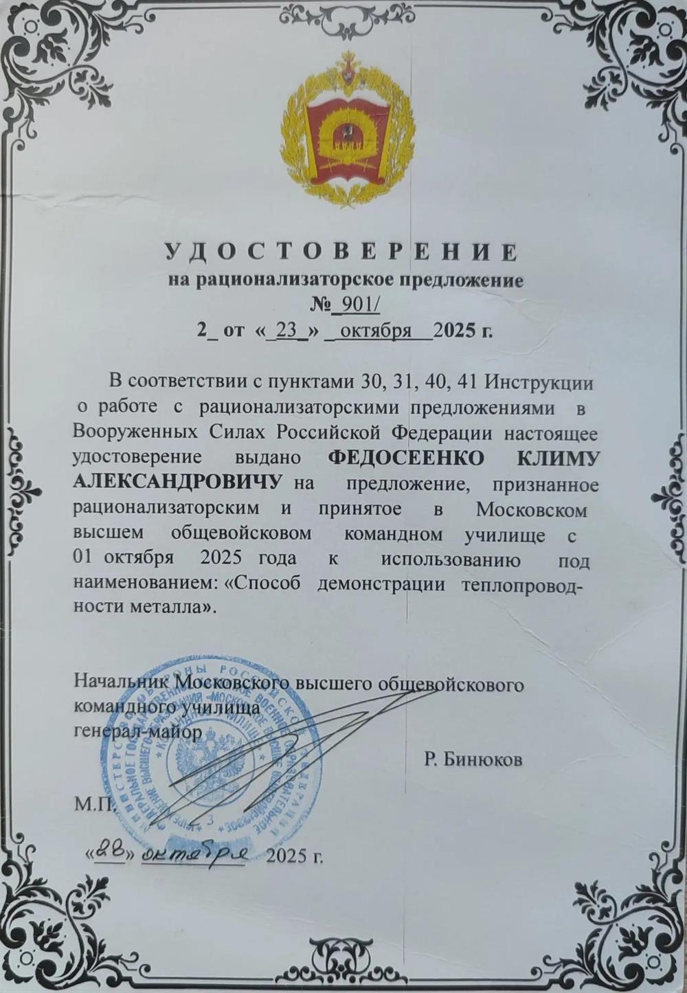 Удостоверение на рационализаторское предложение "Способ демонстрации теплопроводности металла"