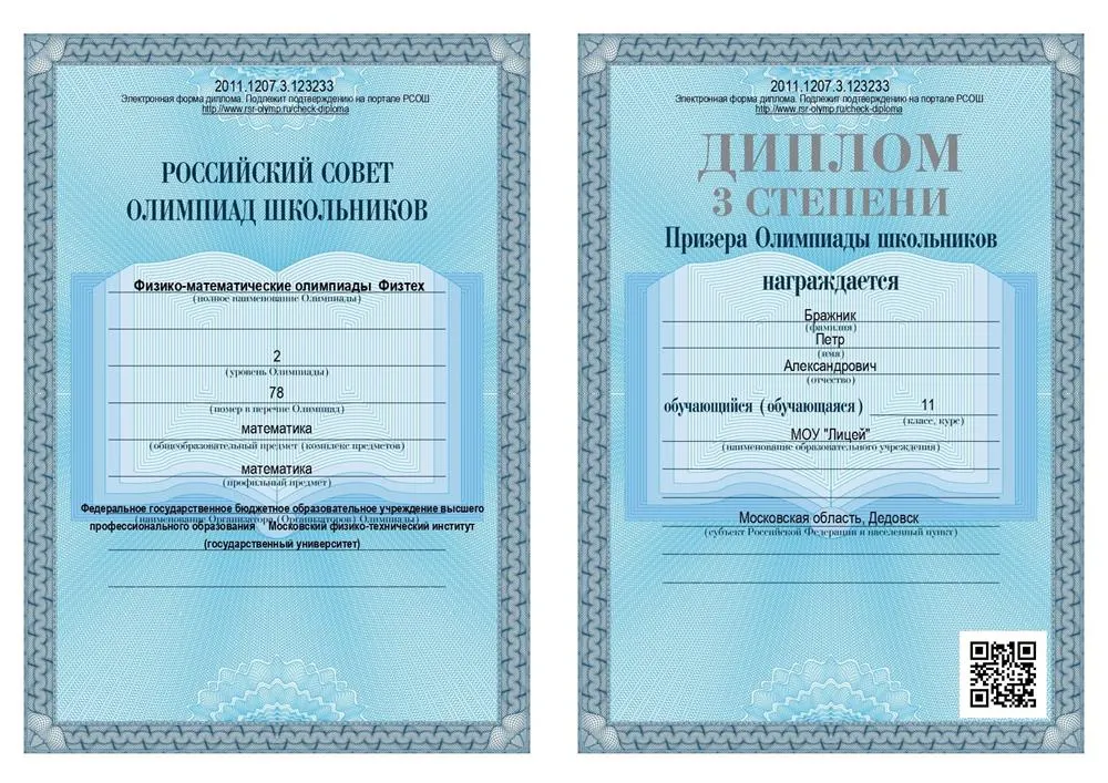 Диплом олимпиады Физтех математика