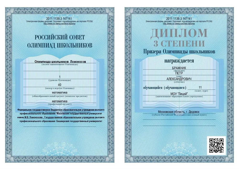 Диплом олимпиады Ломоносов МГУ математика