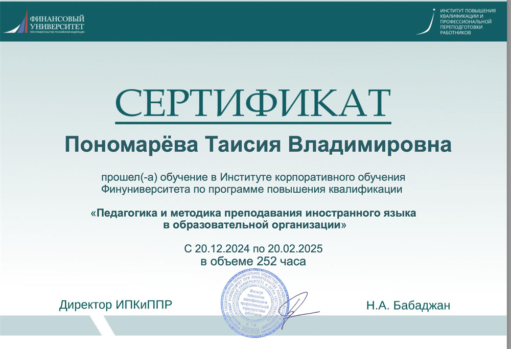 Повышение квалификации- Педагогика и методика преподавания иностранного языка в образовательной организации