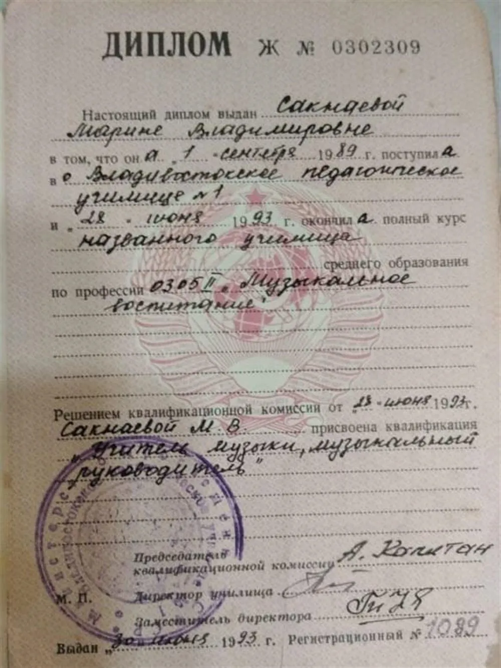 Диплом об педагогическом образовании 