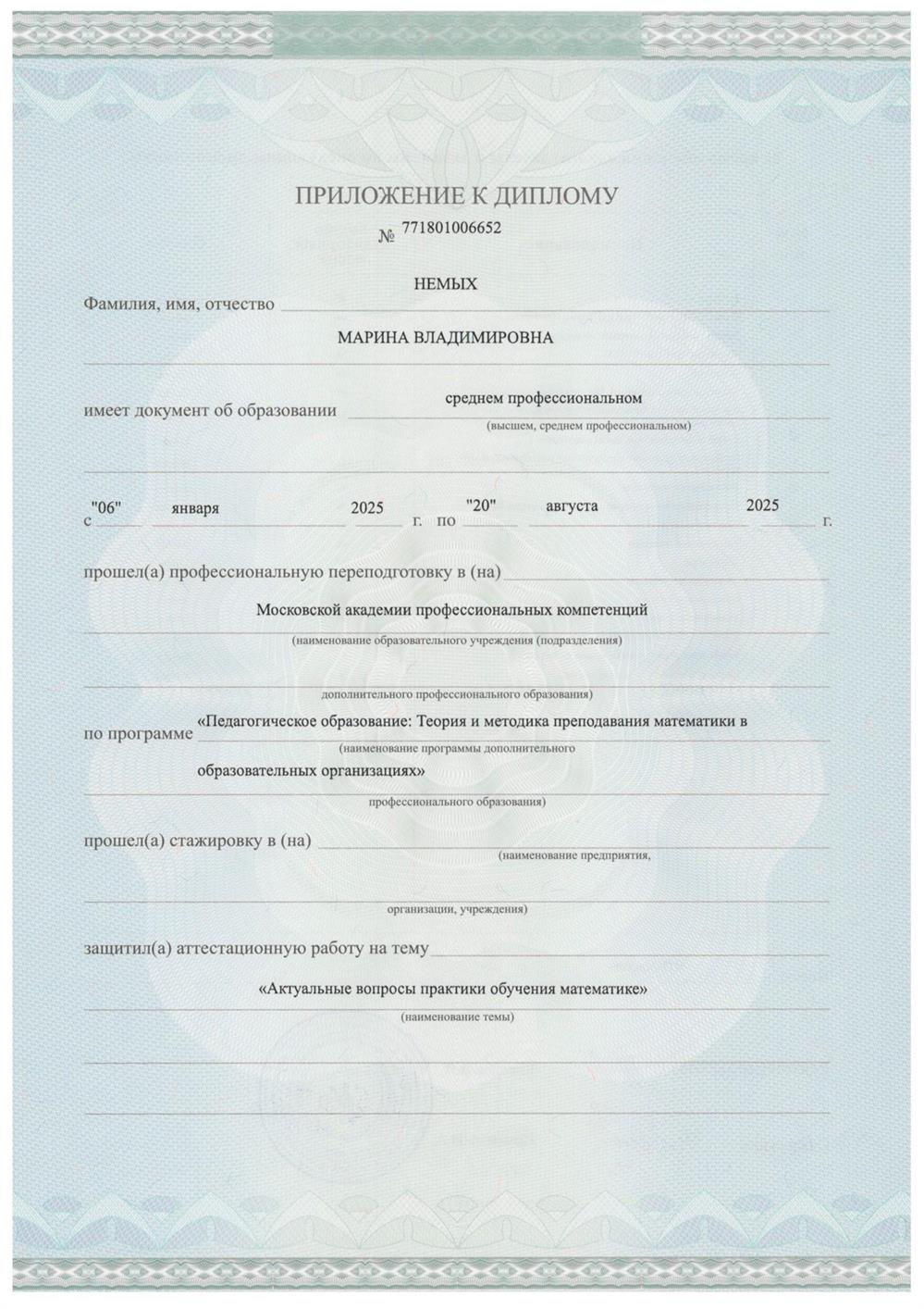 Приложение к диплому 