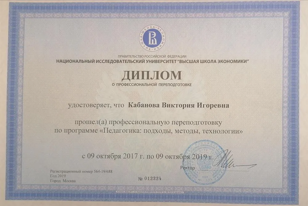 Диплом о профессиональной переподготовке по программе "Педагогика: подходы, методы, технологии"