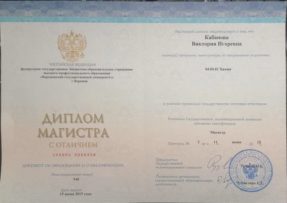 Диплом магистра с отличием