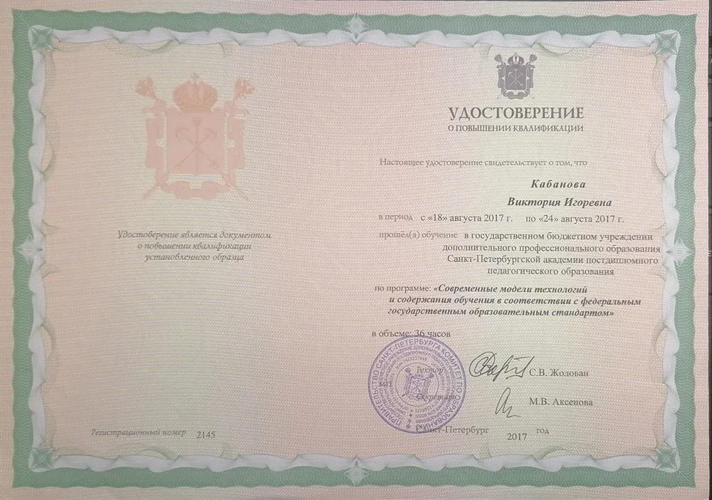 Удостоверение о повышении квалификации