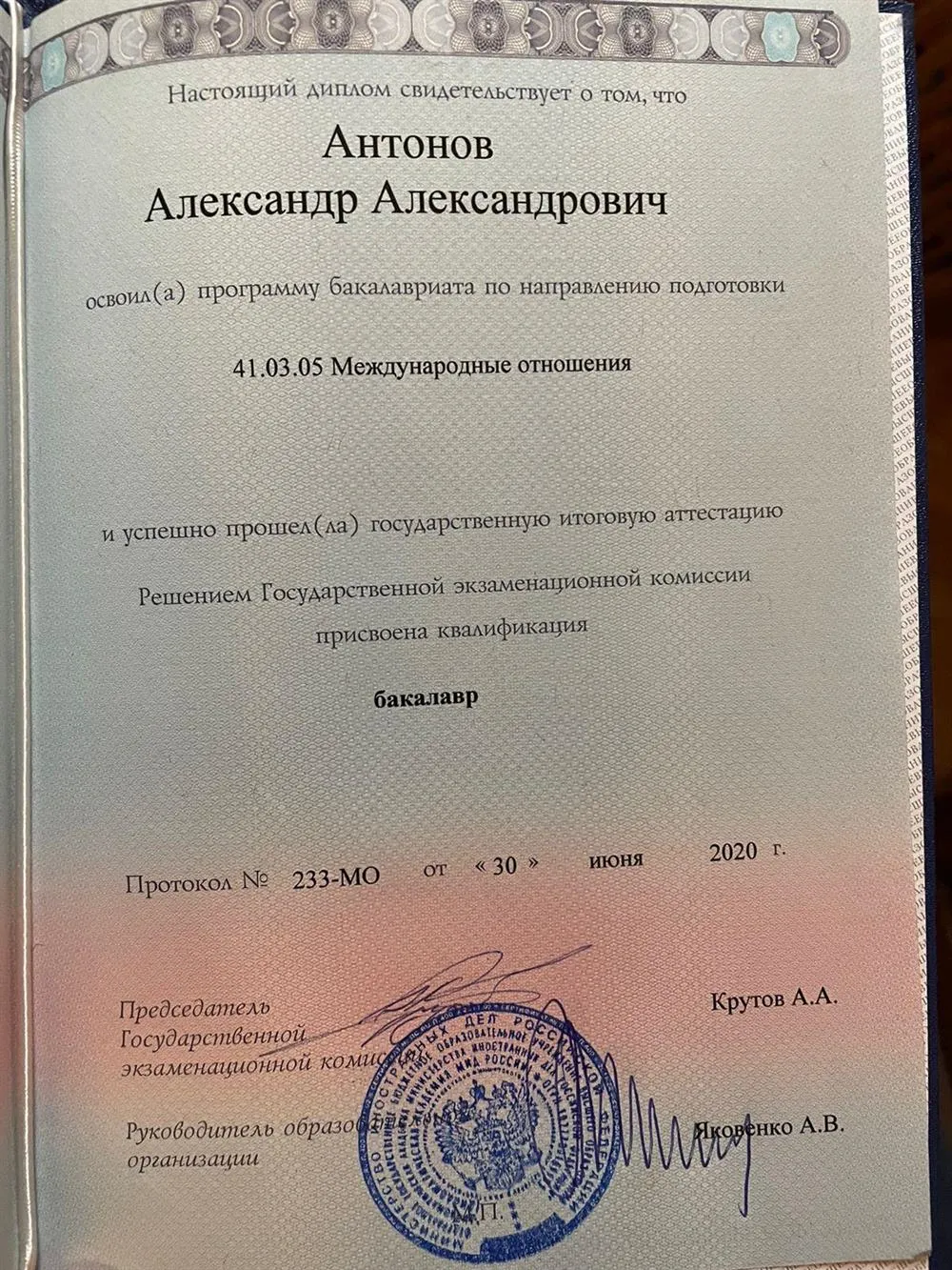 Диплом