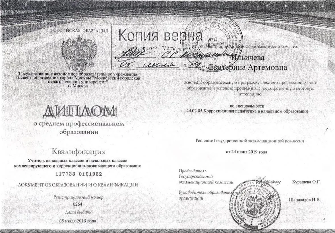 Диплом 