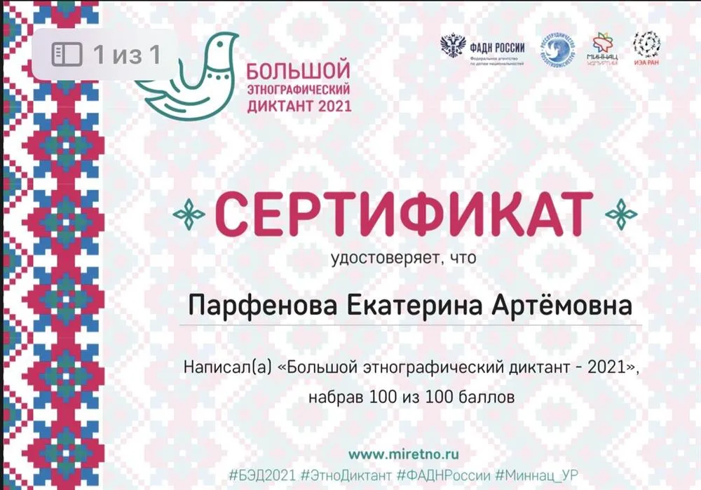 Этнографический диктант 