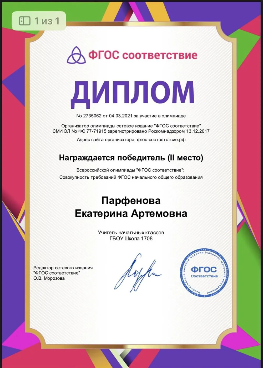 ФГОС