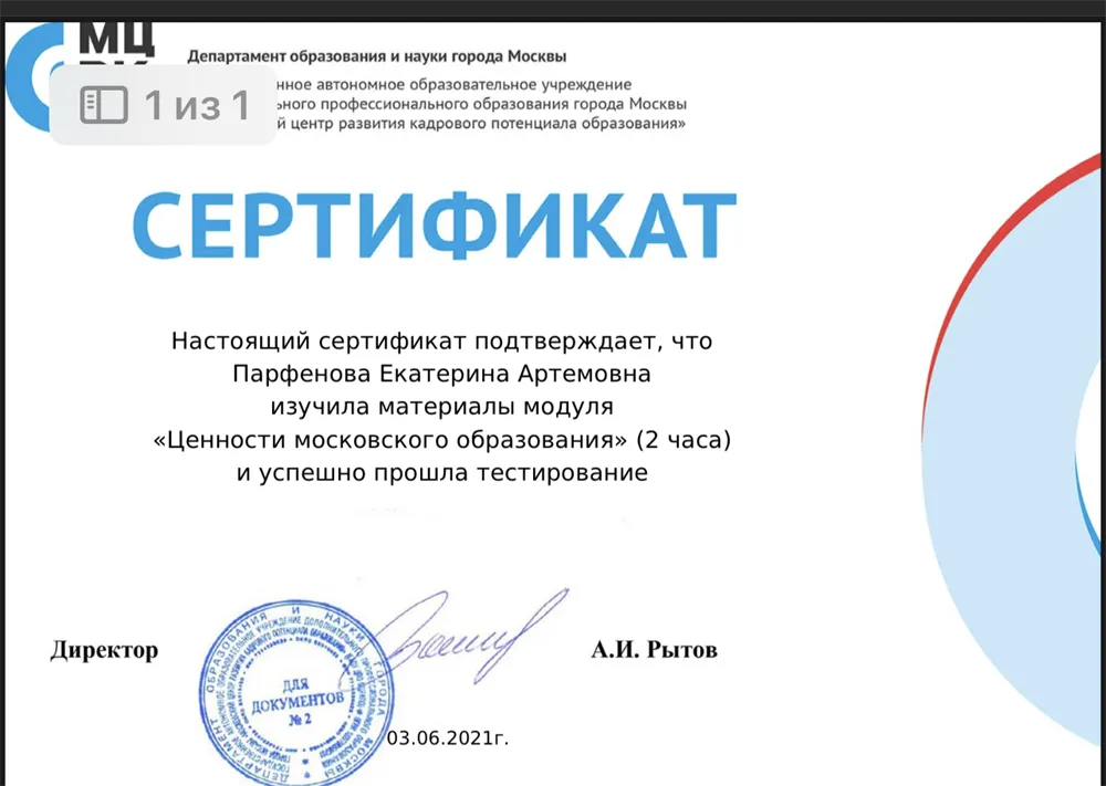 Ценности московского образования 