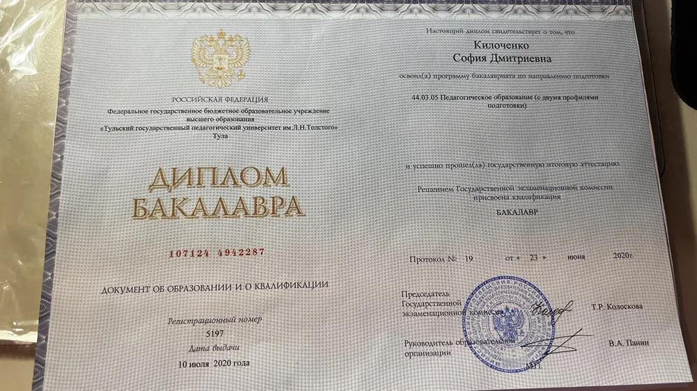 Диплом об образовании 