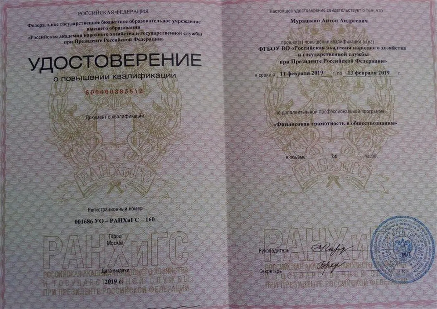 Удостоверение о повышении квалификации