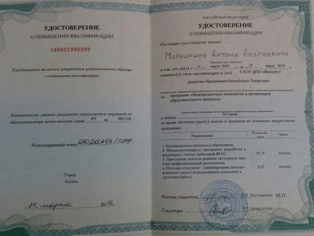 Удостоверение о повышении квалификации 