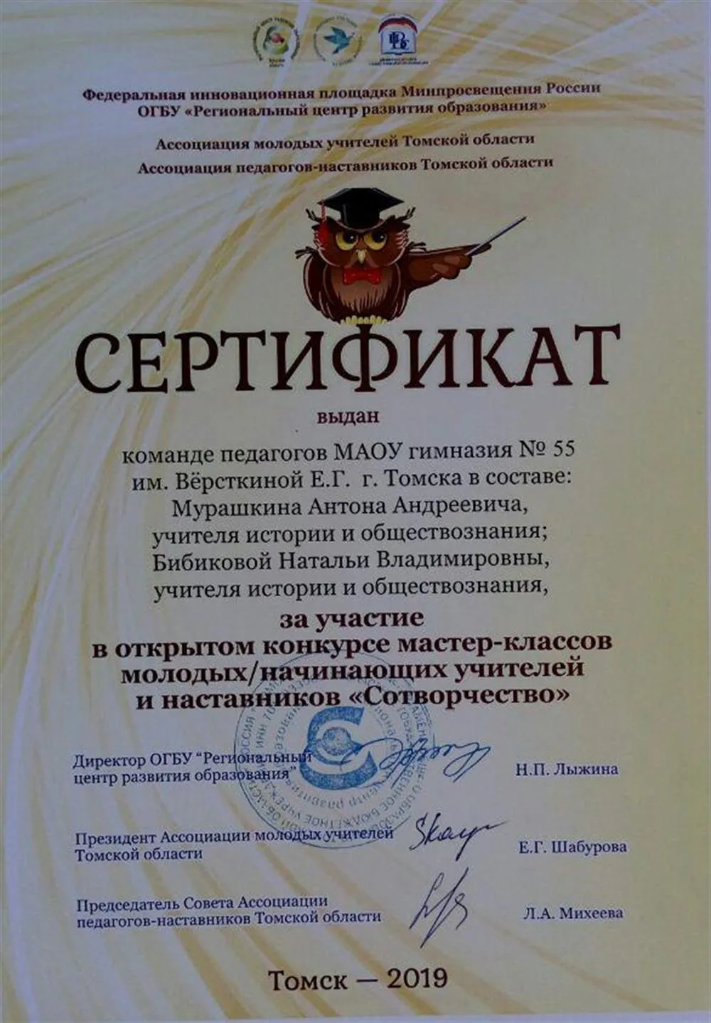 Сертификат за участие в мастер-классе