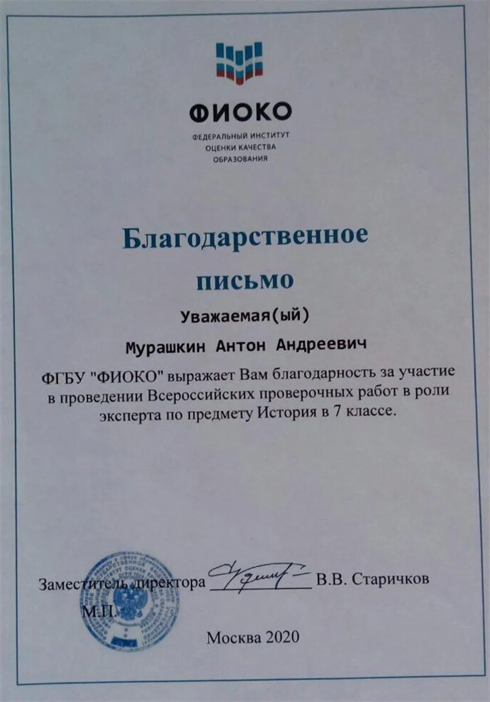 Благодартсвенное письмо