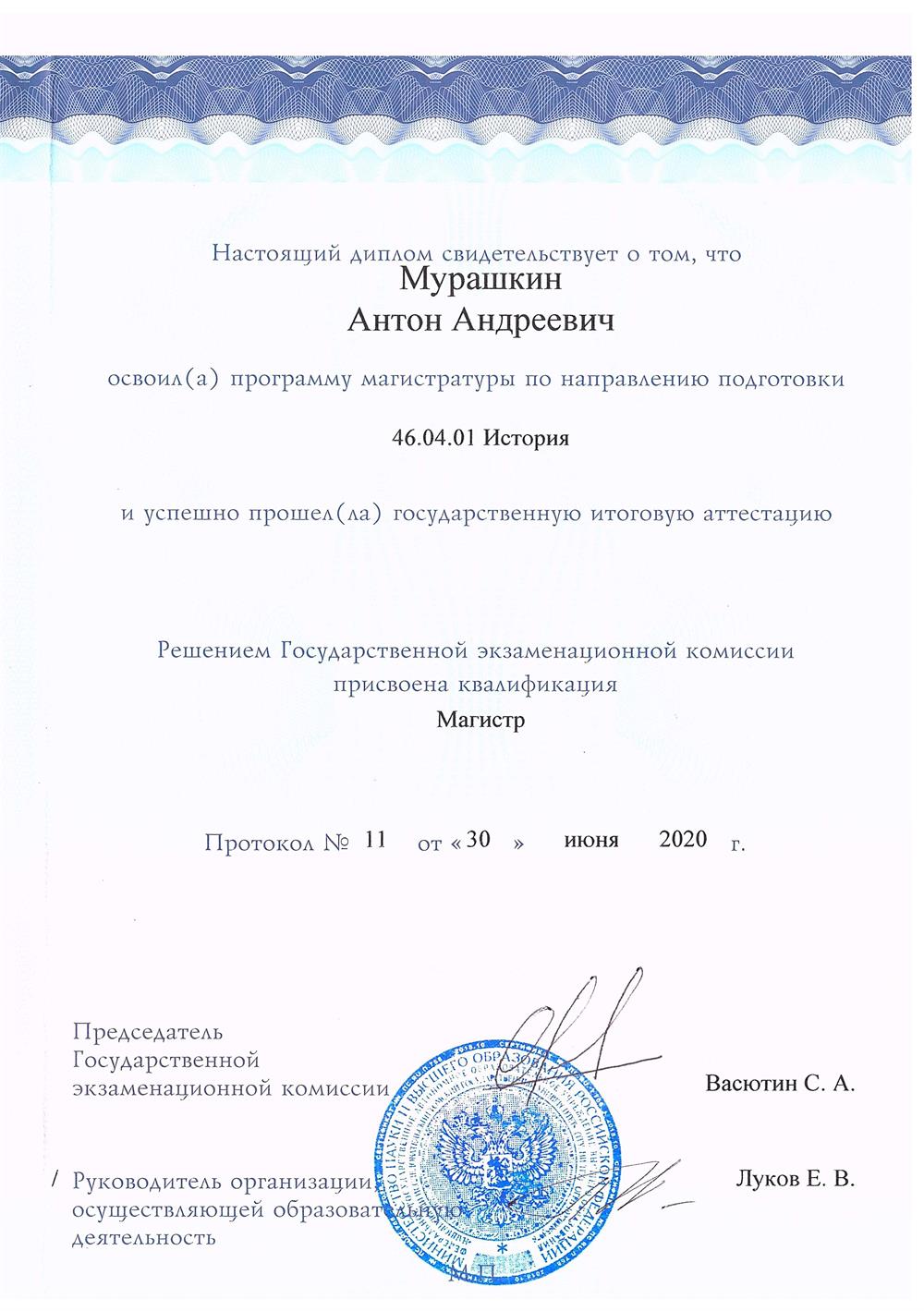 Диплом магистра (2)