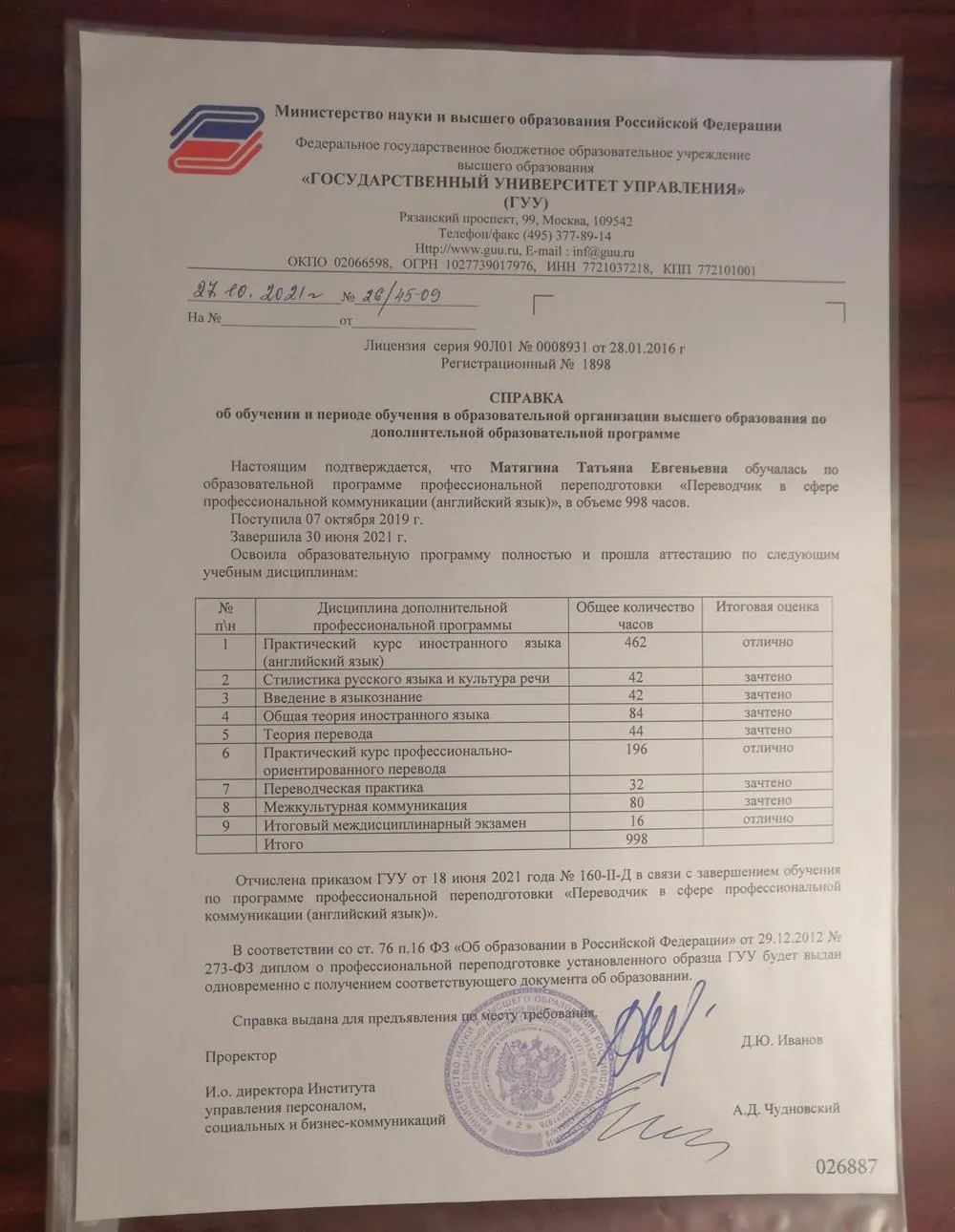 Диплом переводчика 