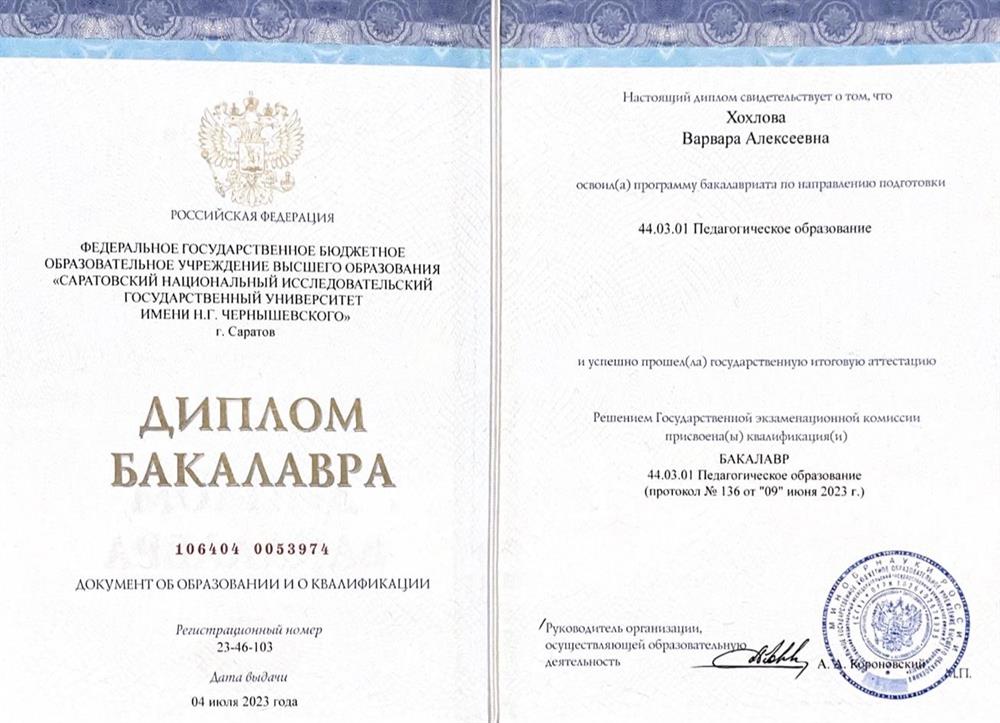 Диплом 