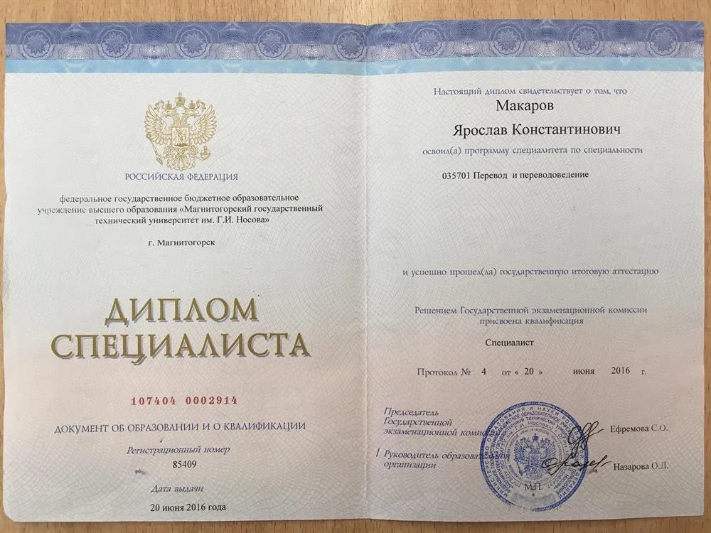 Диплом высшего образования