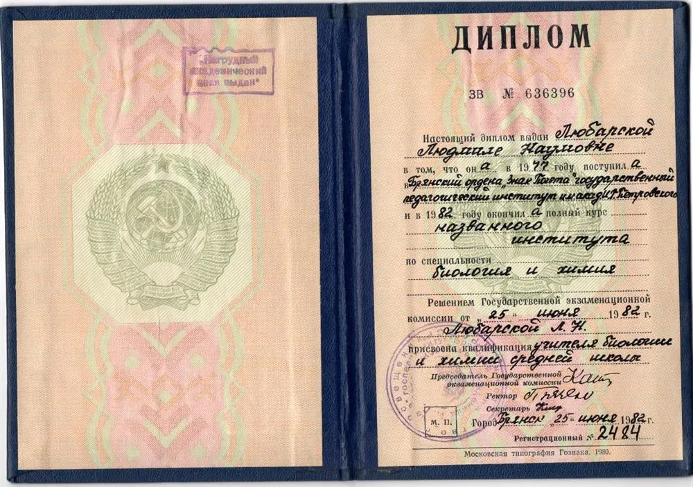 Диплом о высшем образовании (химик-биолог)