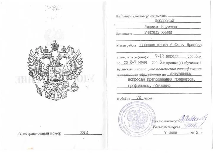 Удостоверение о повышении квалификации