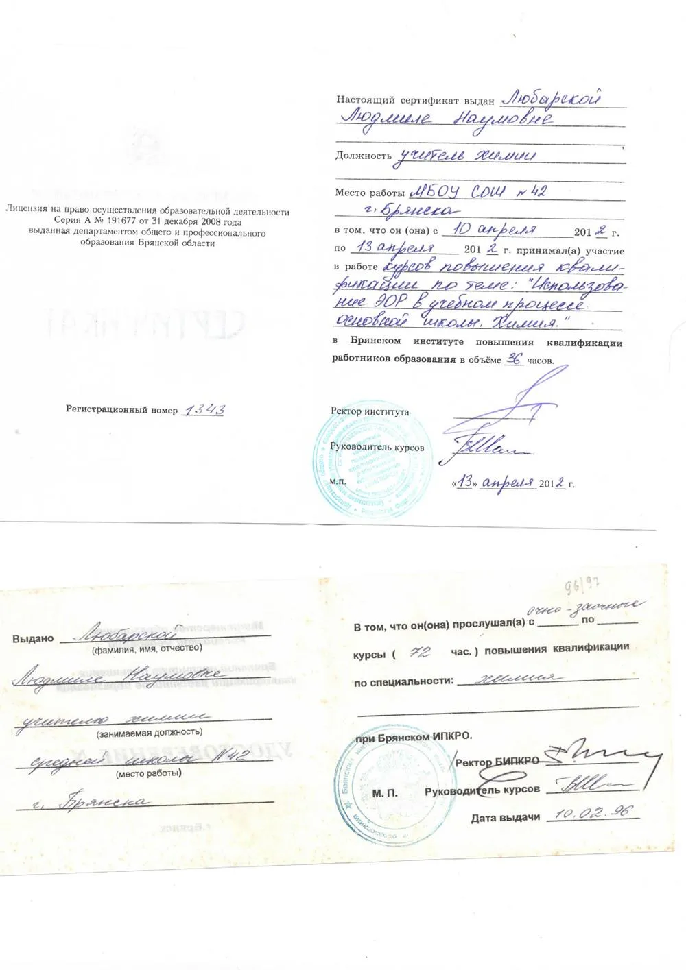 Удостоверения о повышении квалификации