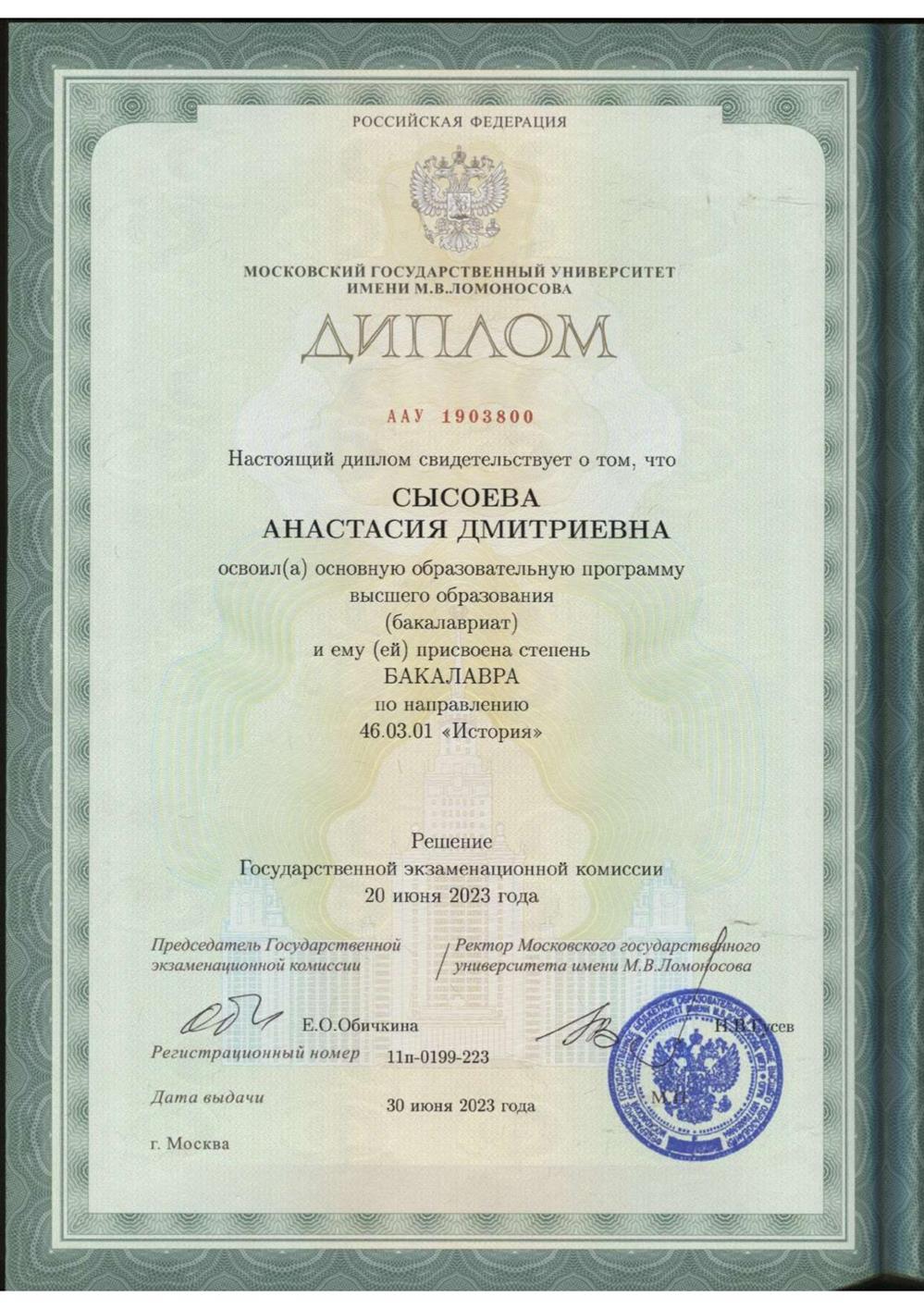 Диплом