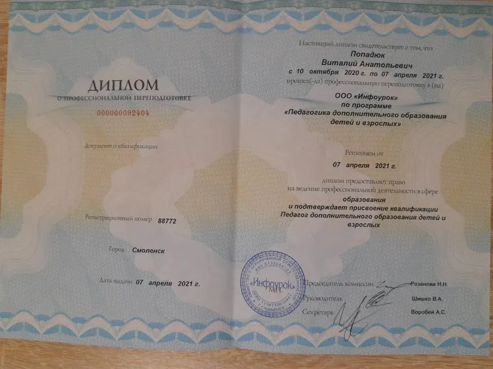 Диплом о профессиональной переподготовке