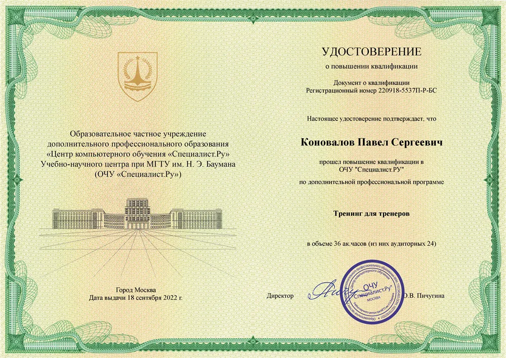 Документ о повышении квалификации