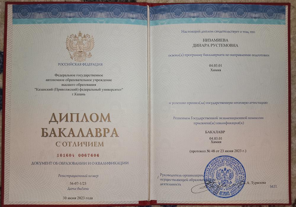 Диплом о высшем образовании