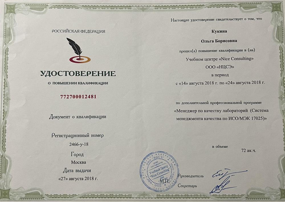 повышение квалификации менеджер по качеству лабораторий