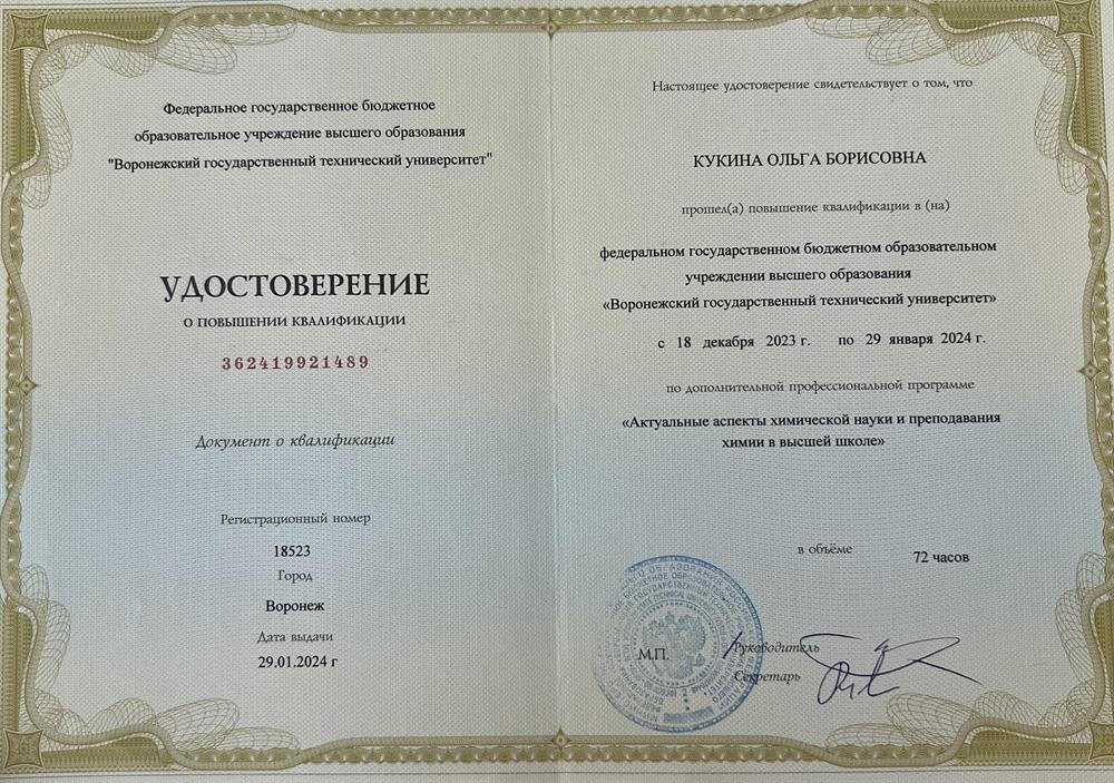 повышение квалификации современные аспекты преподавания химии